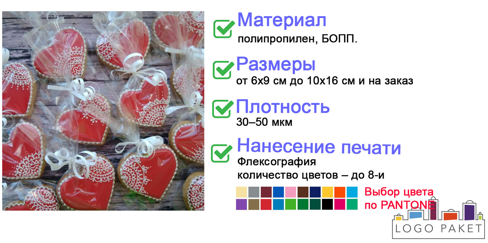 Пакеты для пряников прозрачные инфографика 